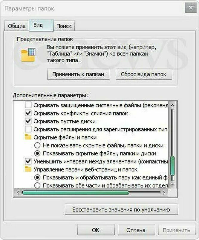 Окно параметров папок