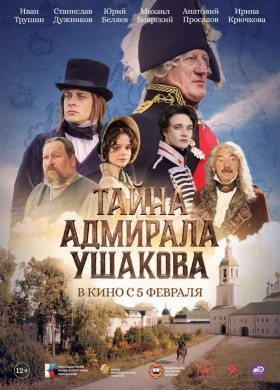 «Тайна адмирала Ушакова»