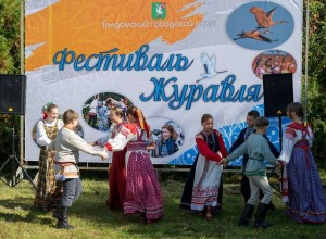 Фестиваль в «Журавлиной родине»