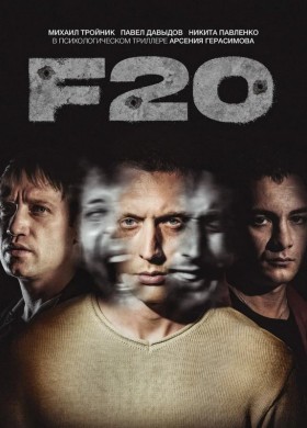«F20»