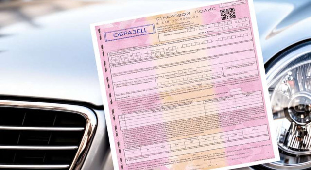 Новости ОСАГО