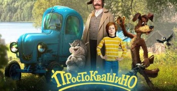 Вышел первый трейлер ремейка «Простоквашино»