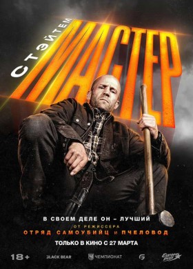 «Мастер»