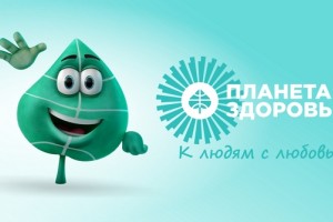 Планета здоровья