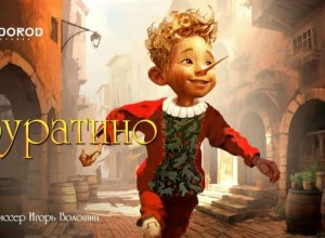 Вышел трейлер нового «Буратино»