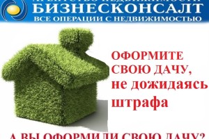 Регистрация домов/строений/сооружений в Талдомском округе