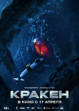 «Кракен»