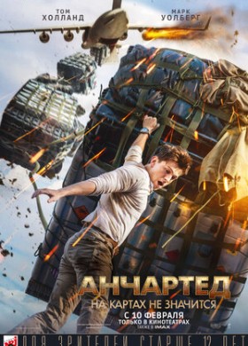 Анчартед: На картах не значится