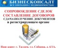Юридическое сопровождение сделок в недвижимостью в Талдоме