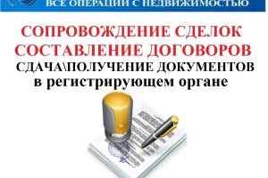 Юридическое сопровождение сделок в недвижимостью в Талдоме