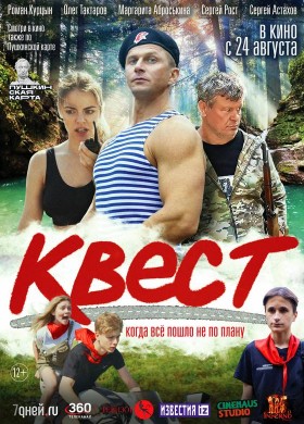 «Квест»