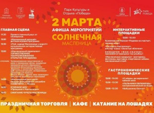 Масленица в Талдоме