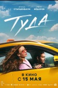 «Туда»