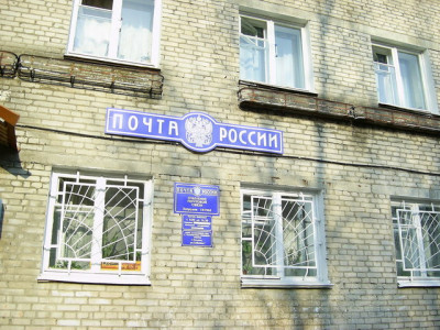 Почтовое отделение 141960 пос. Запрудня