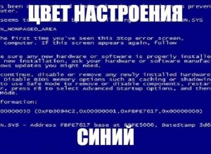 Цвет настроения синий