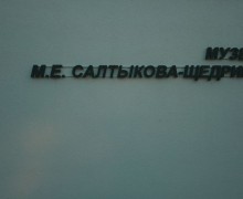 Певец Валерий Меладзе посетил музей М.Е. Салтыкова–Щедрина