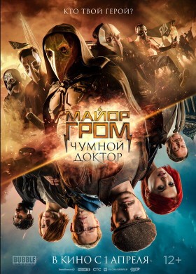 Майор Гром: Чумной Доктор