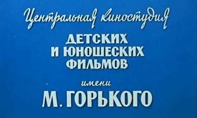 Киностудия Горького откажется от выпуска блокбастеров