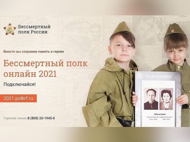 Шествие «Бессмертный полк» пройдёт онлайн 9 мая в 15.00